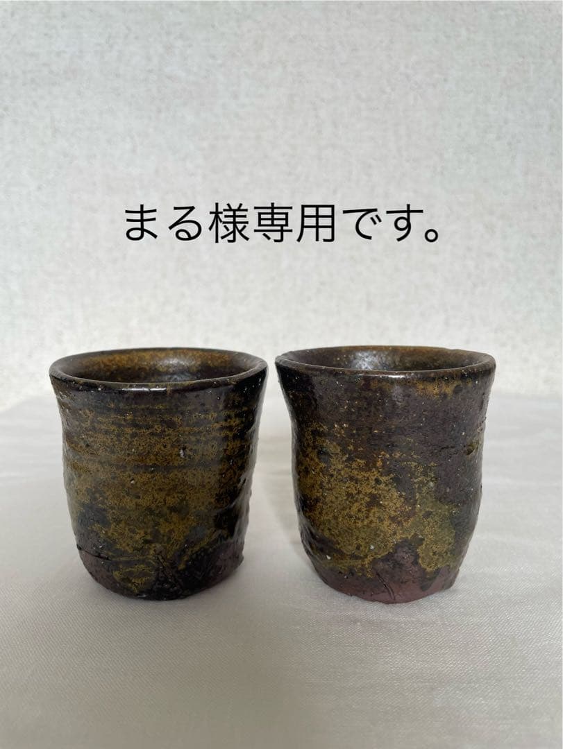 まる　國吉清尚 作　焼締カップ