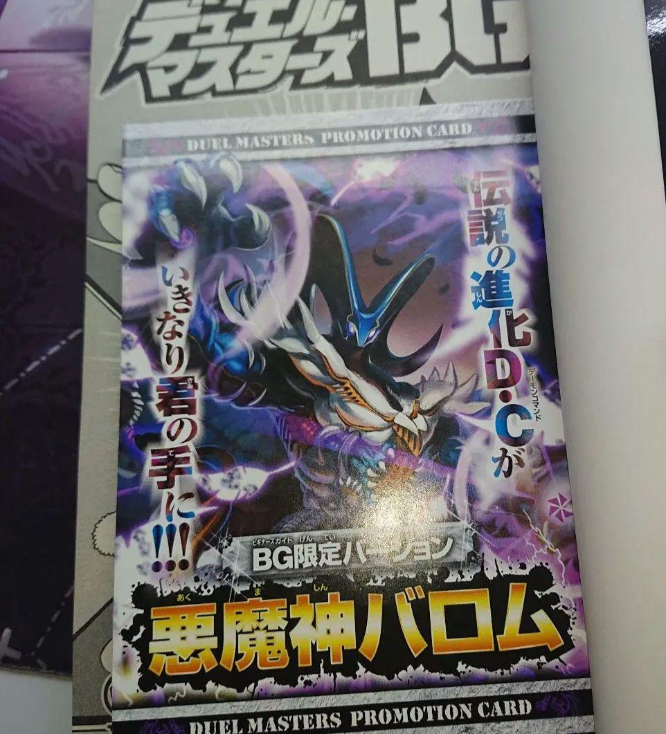 マンガでわかるE1 デュエルマスターズBG 悪魔神バロム 激竜ガイアー