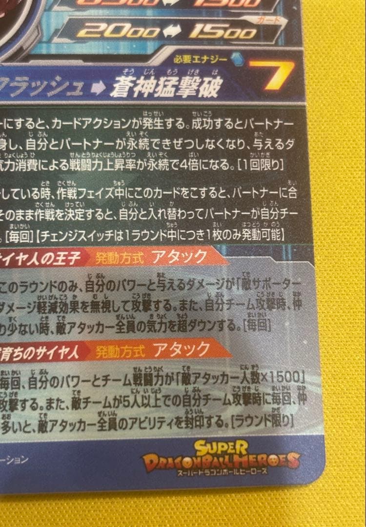 スーパードラゴンボールヒーローズ　ベジータ　MM3-sec