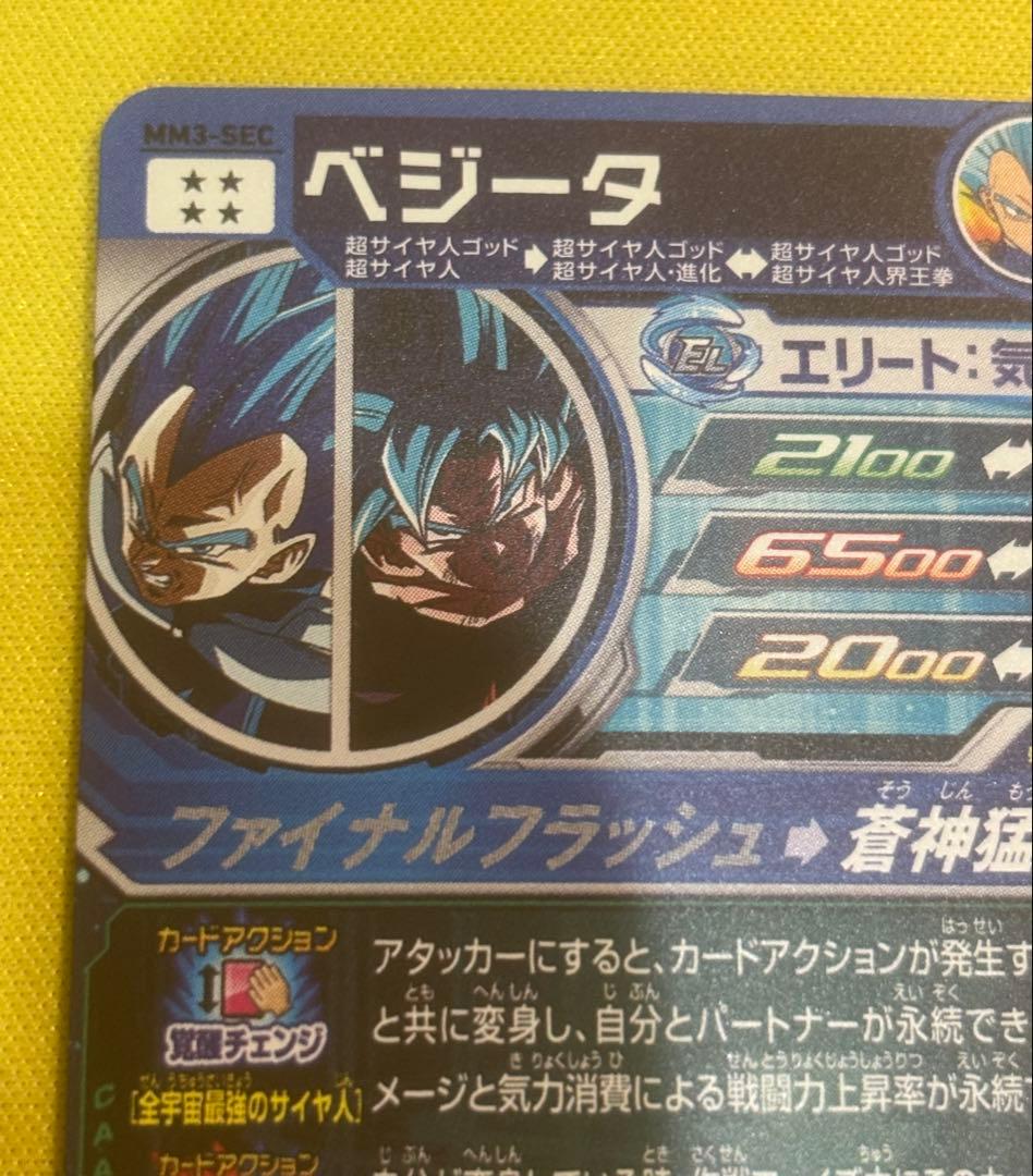 スーパードラゴンボールヒーローズ　ベジータ　MM3-sec