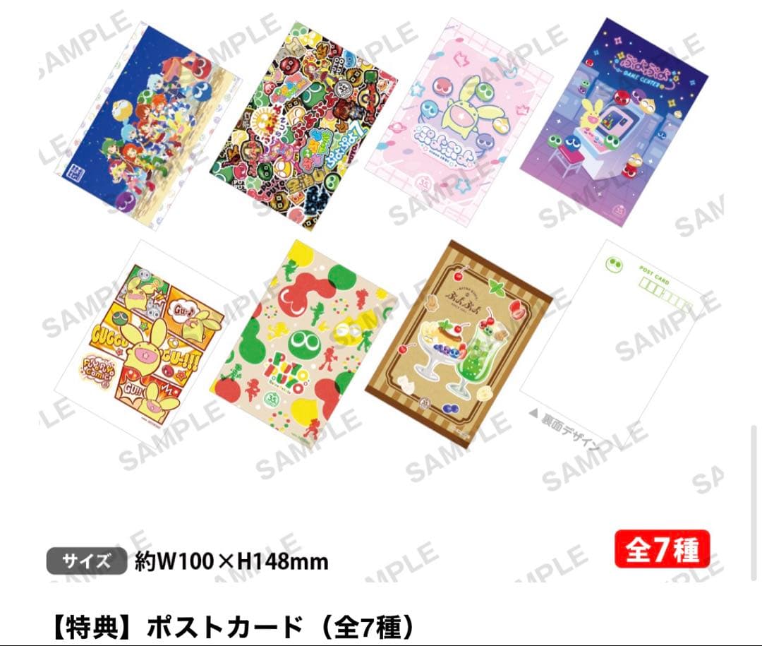 ぷよぷよ 35周年記念 POP UP STORE　ポストカード　コンプリート