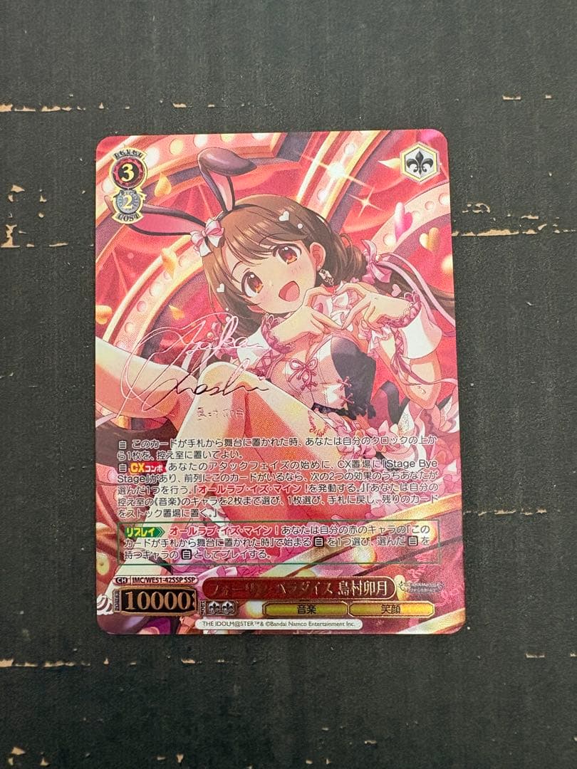 ヴァイスシュヴァルツ　プレブ　デレマス　SSP 卯月　サイン