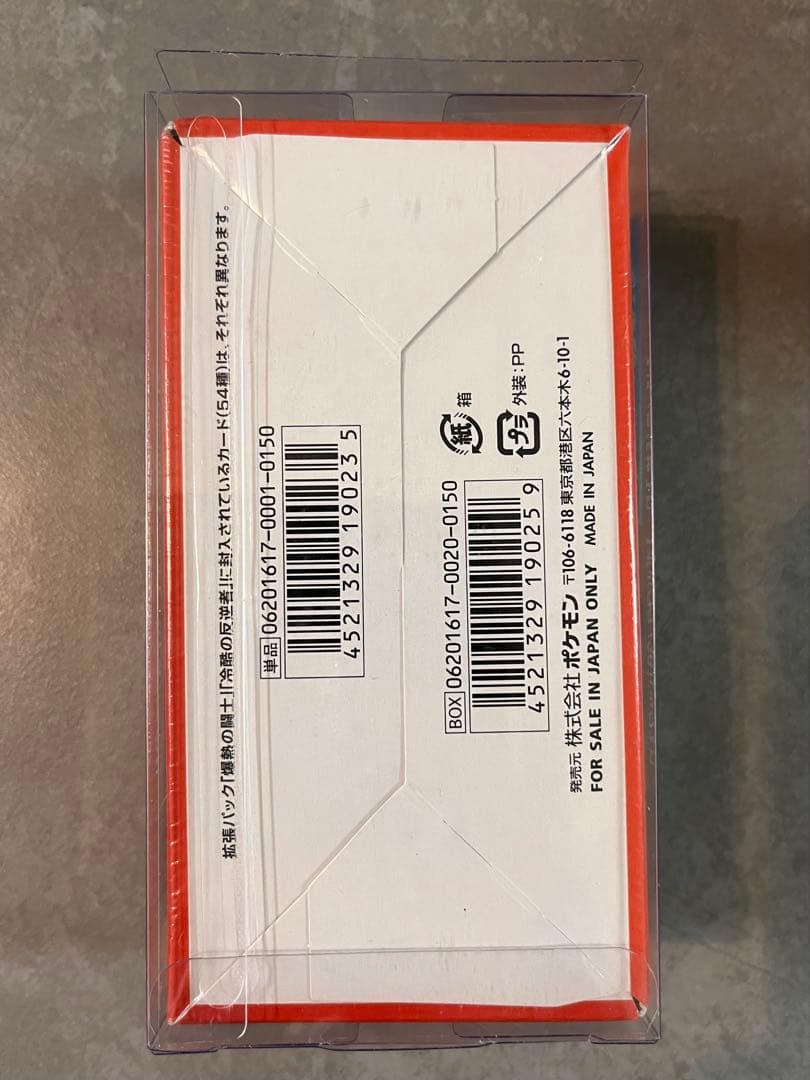 【メルカリ最安値 】冷酷の反逆者 BOXシュリンク付き ポケカBOX