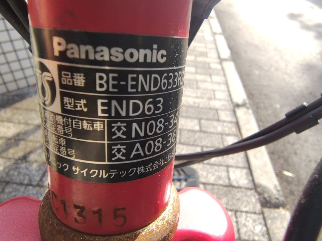 川崎市　引取ＯＫ　良品　パナソニック　ビビＤＸ 電動アシスト自転車