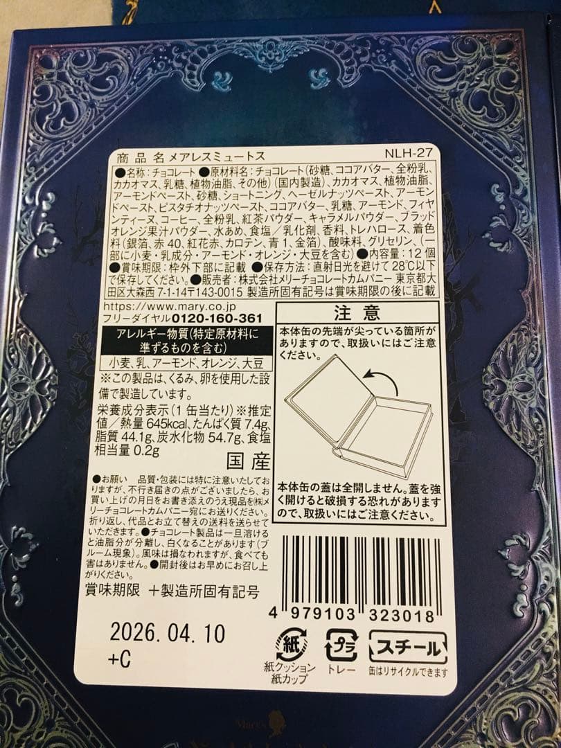 ナハトラビュリントメアレスミュートスメアレスリードムッシェルシャーレ　シュテルン