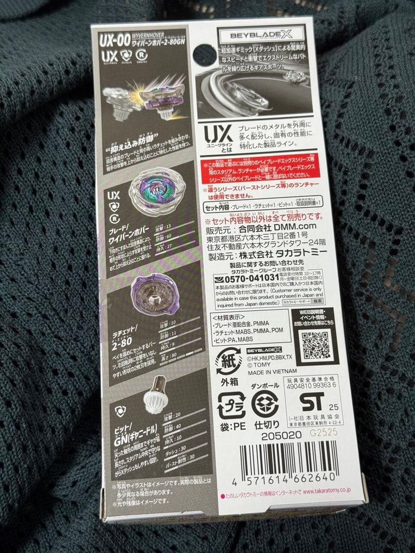 Beyblade X UX-00 ワイバーンホバー2-80GN