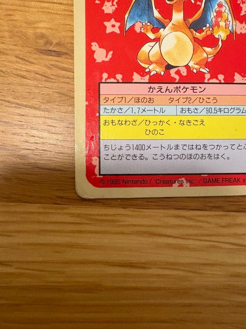 トップサンリザードン ポケモンカード裏青