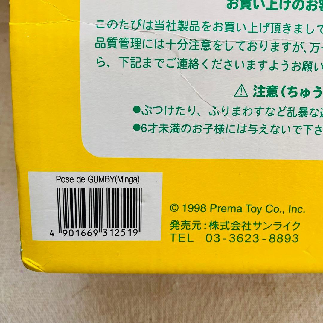 当時物／レア　箱付き　ガンビー ミンガ　ぬいぐるみ　可動タイプ