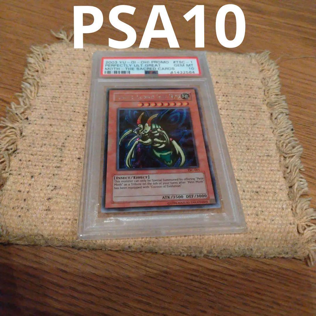 【PSA10】遊戯王　完全究極体グレートモス　海外シークレット