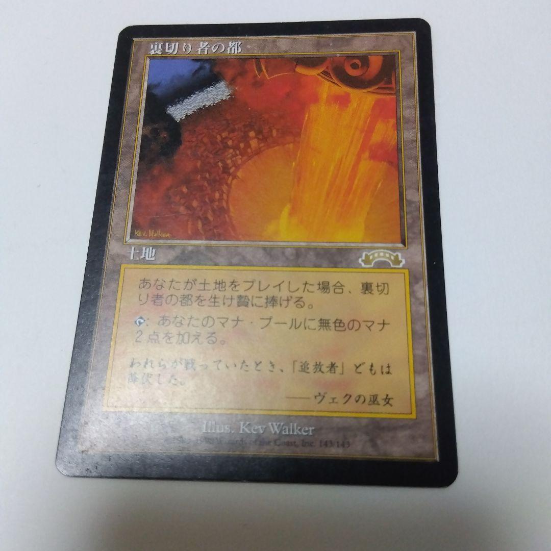 あゆ出品　裏切り者の都④ 土地カード