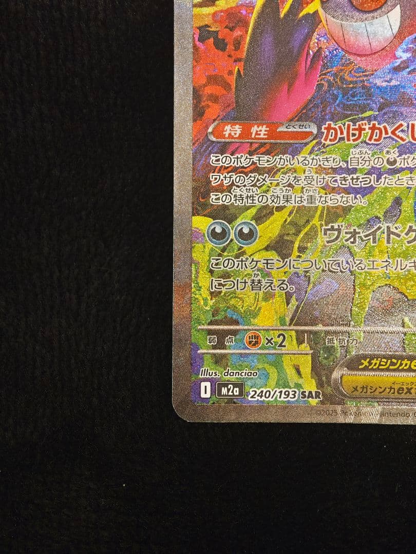 メガゲンガーex 350HP