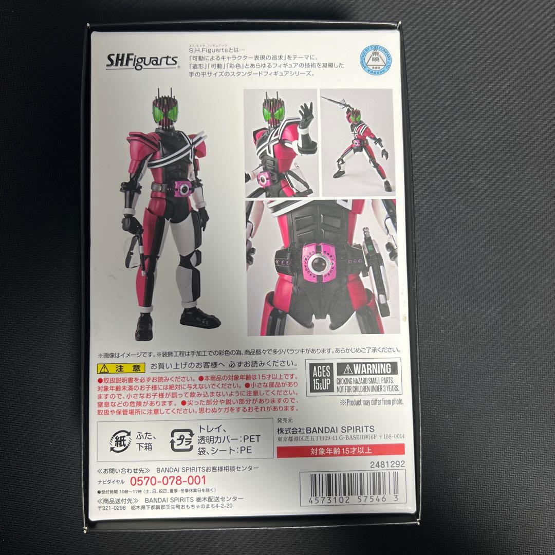 SHFiguarts 仮面ライダーディケイド ネオドライバーVer.