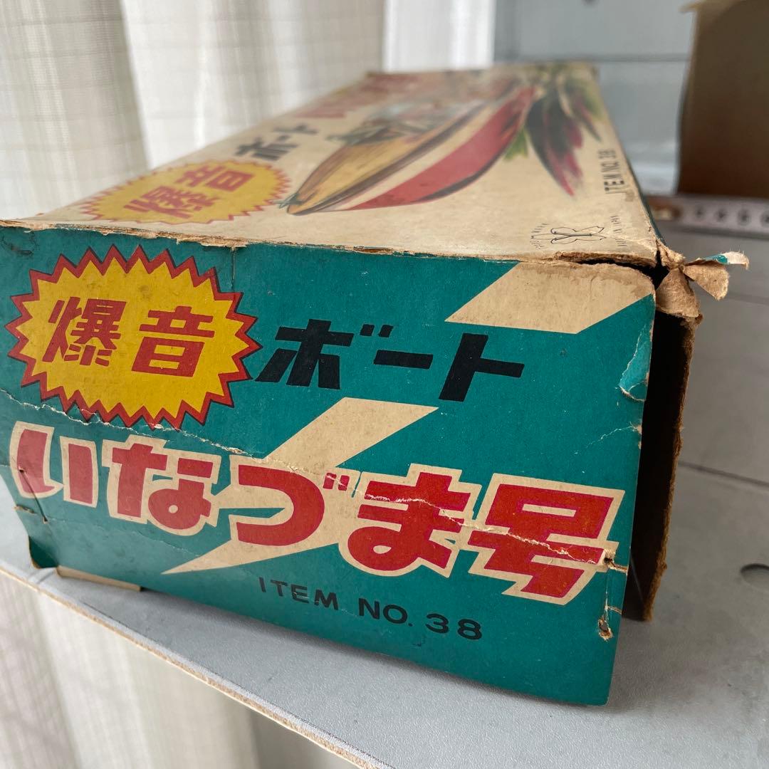 いなづま号 ボート模型 ITEM NO. 38 ヨネザワ玩具