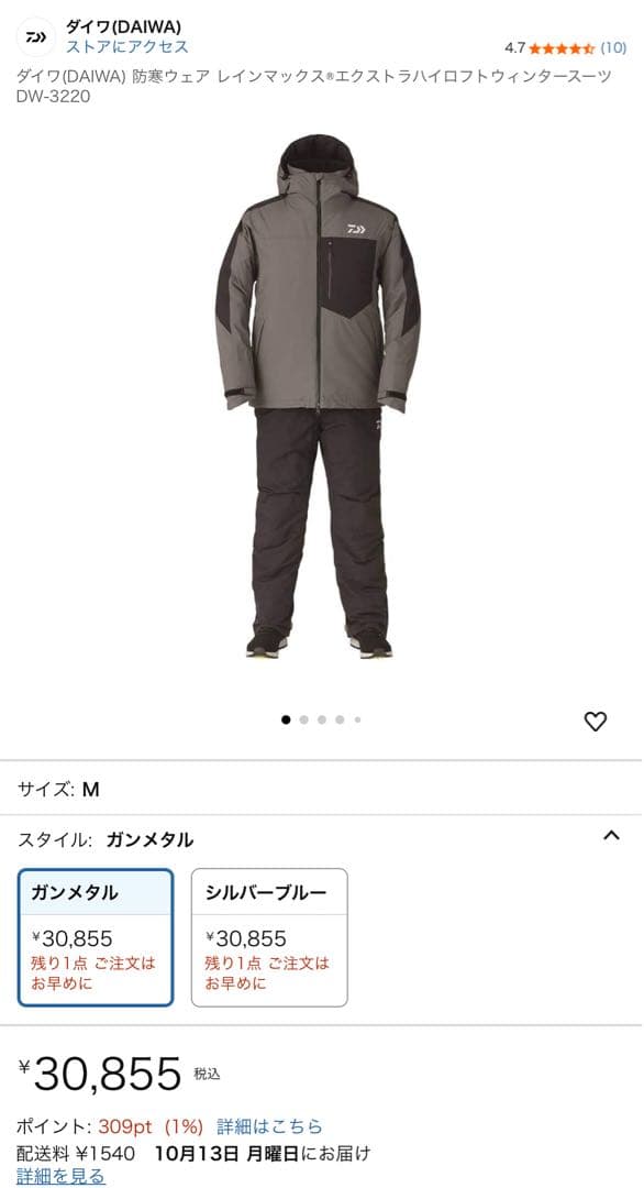 DW-3220 レインマックス エクストラハイロフト ウィンタースーツ