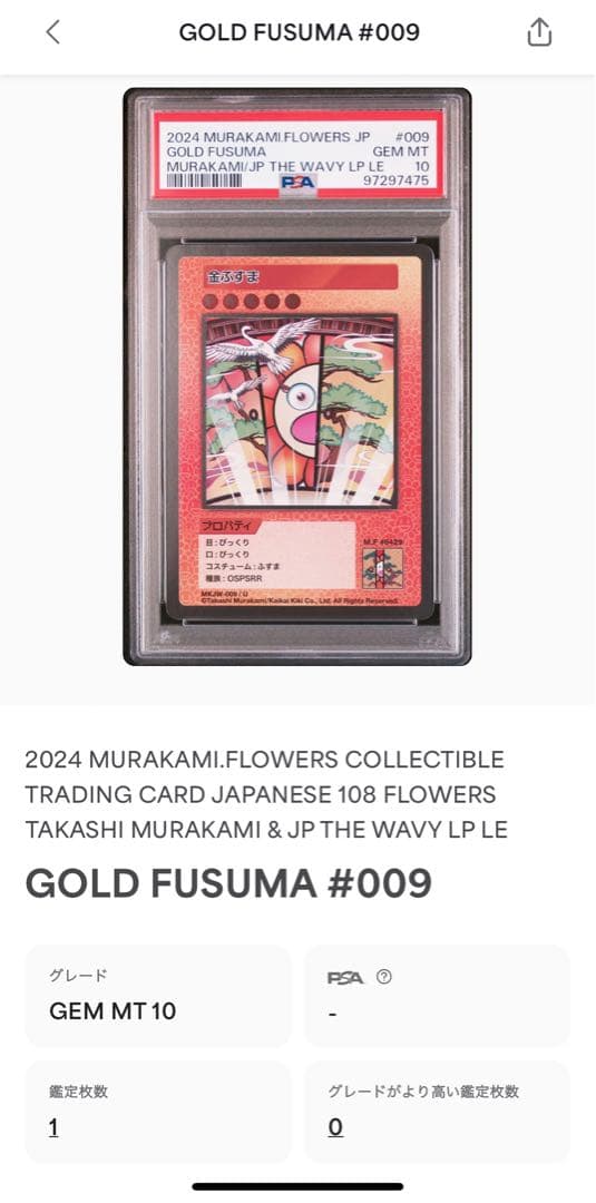 【PSA10】金ふすま　GOLD FUSUMA MURAKAMI.FLOWERS