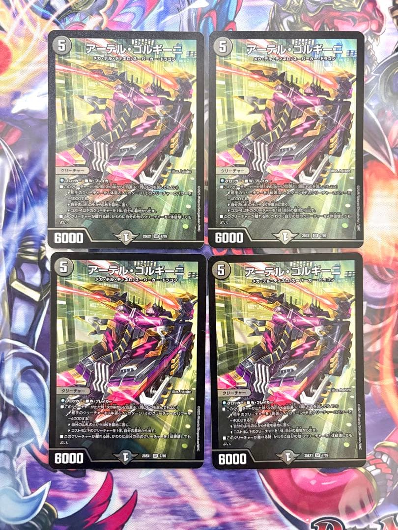 デュエマ アーテルゴルギーニ 4枚