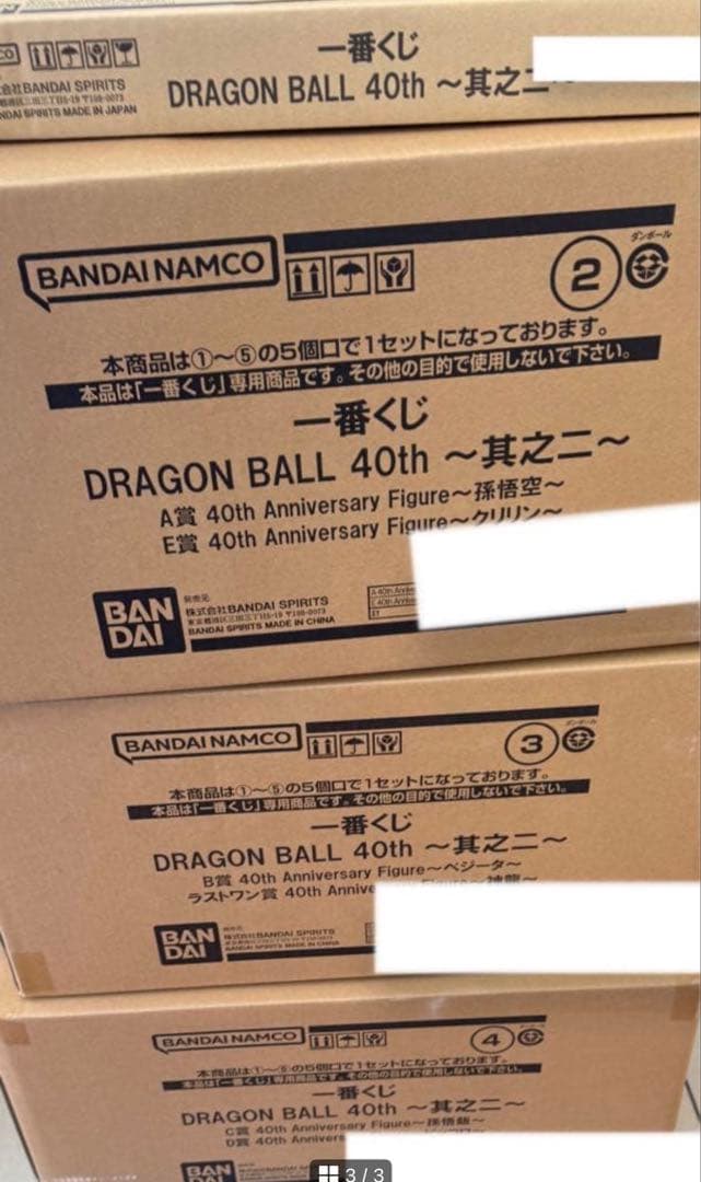 一番くじ DRAGON BALL 40th 其之二新品未開封　1ロット