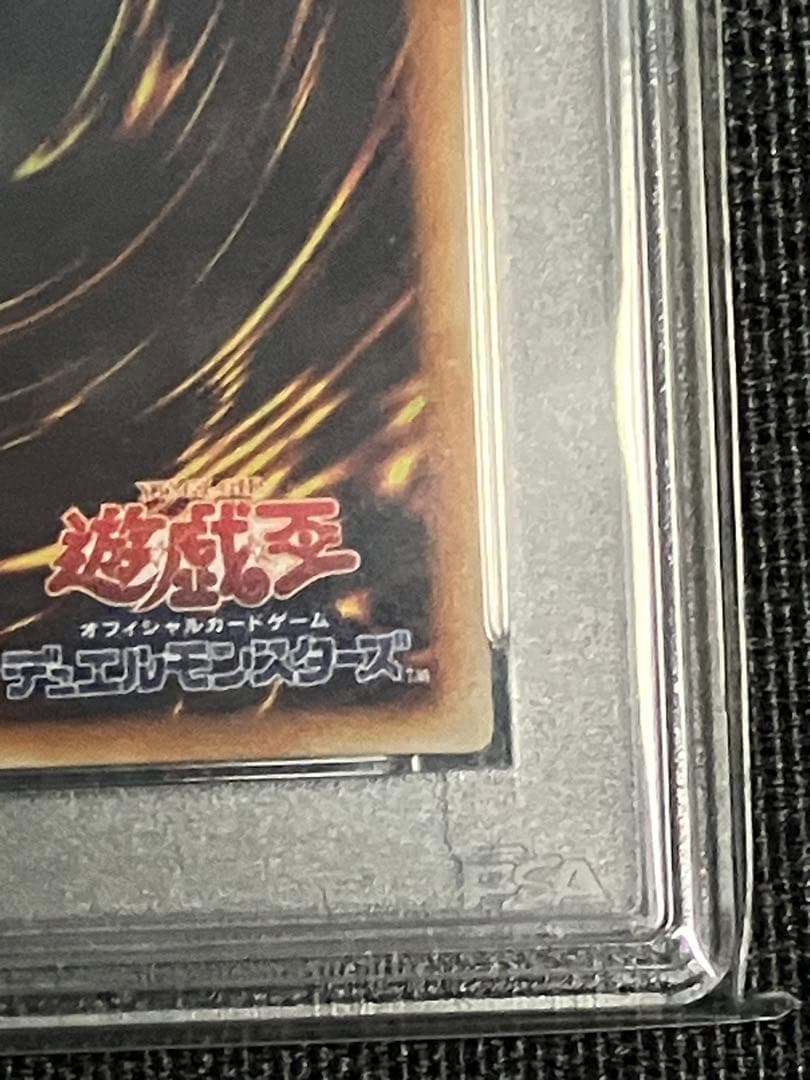 ホルスの黒炎竜LV8 アルティメットレア PSA10 プロフ必読