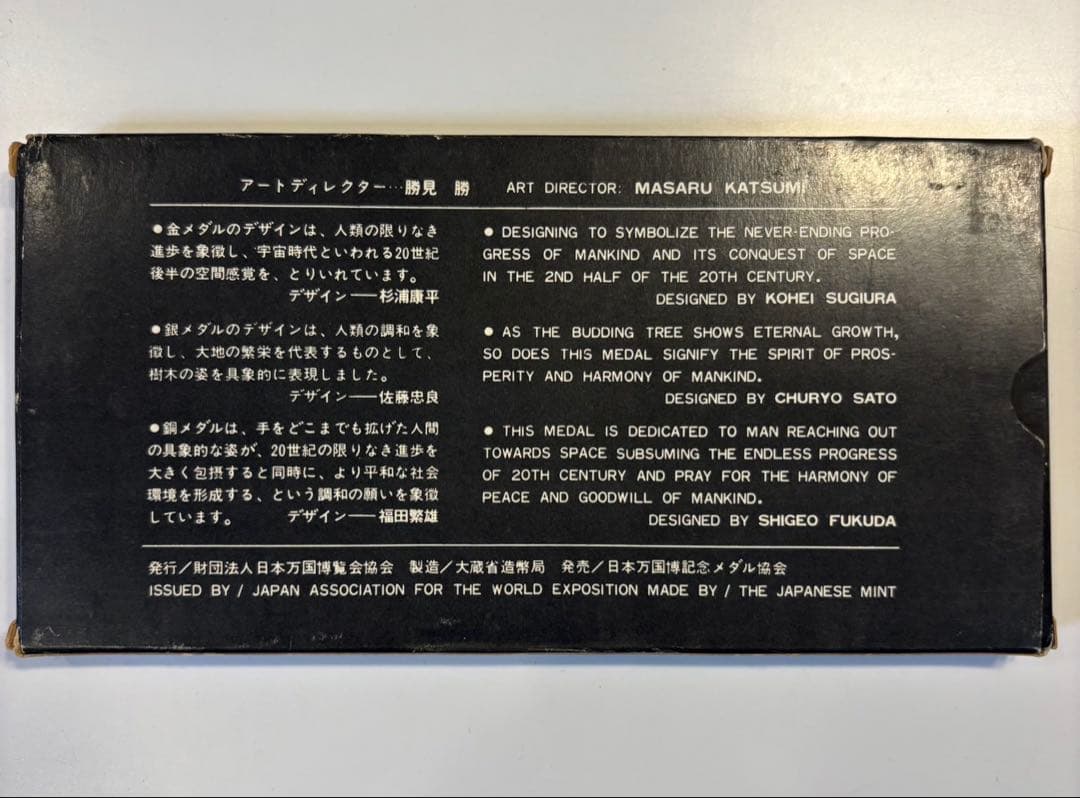 タッシー産専用！！【EXPO'70】メダルセット 日本万国博覧会記念 大阪万博