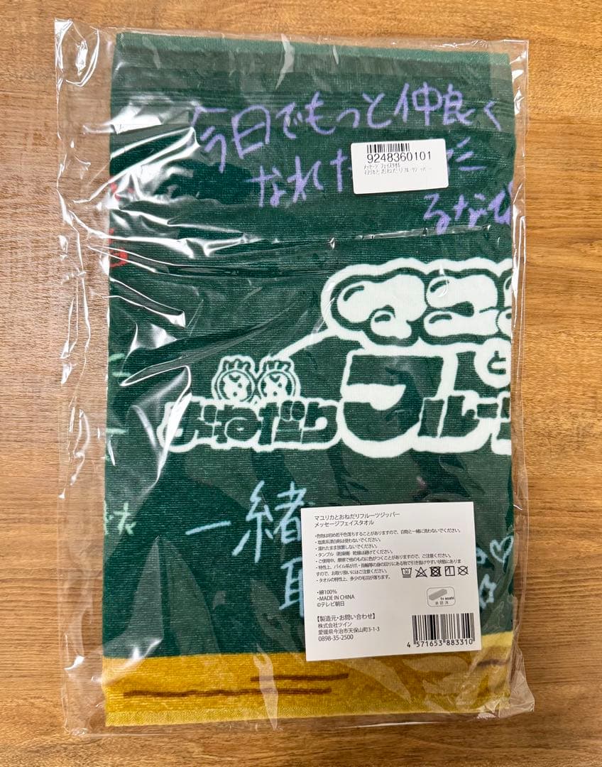 マユリカとおねだりフルーツジッパー Tシャツ&タオル