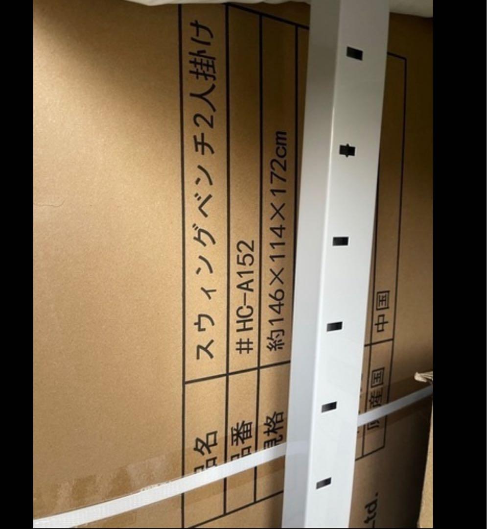 スイングベンチ　ガーデンベンチ　ブランコ　2人乗り　ロッキングベンチ