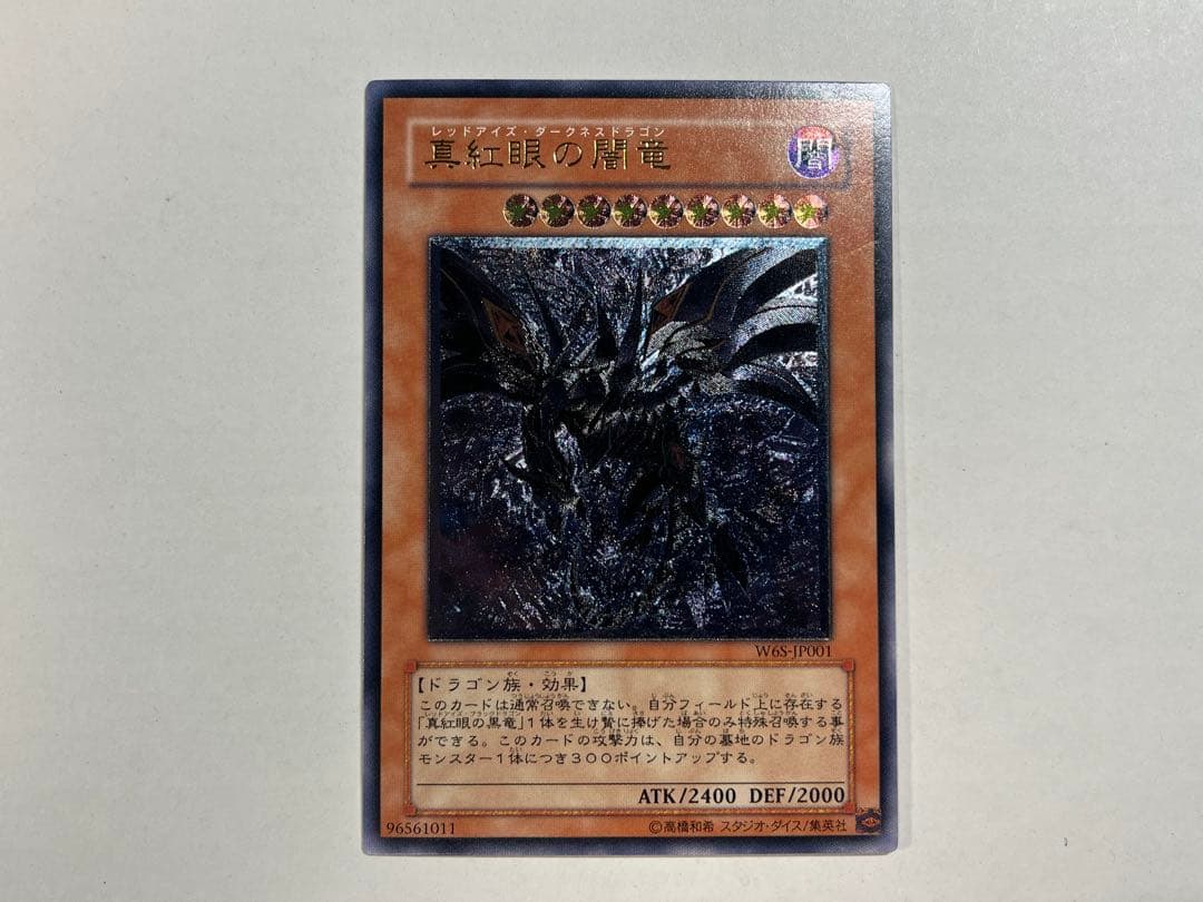 レッドアイズダークネスドラゴン レリーフ