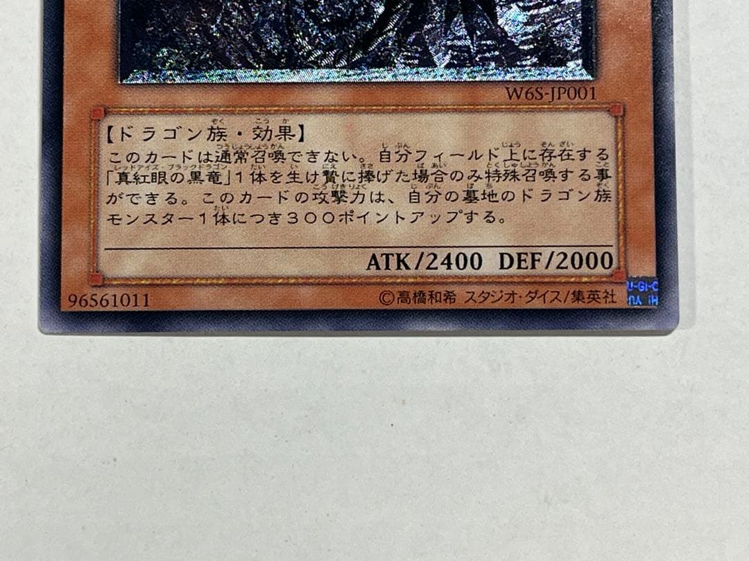 レッドアイズダークネスドラゴン レリーフ