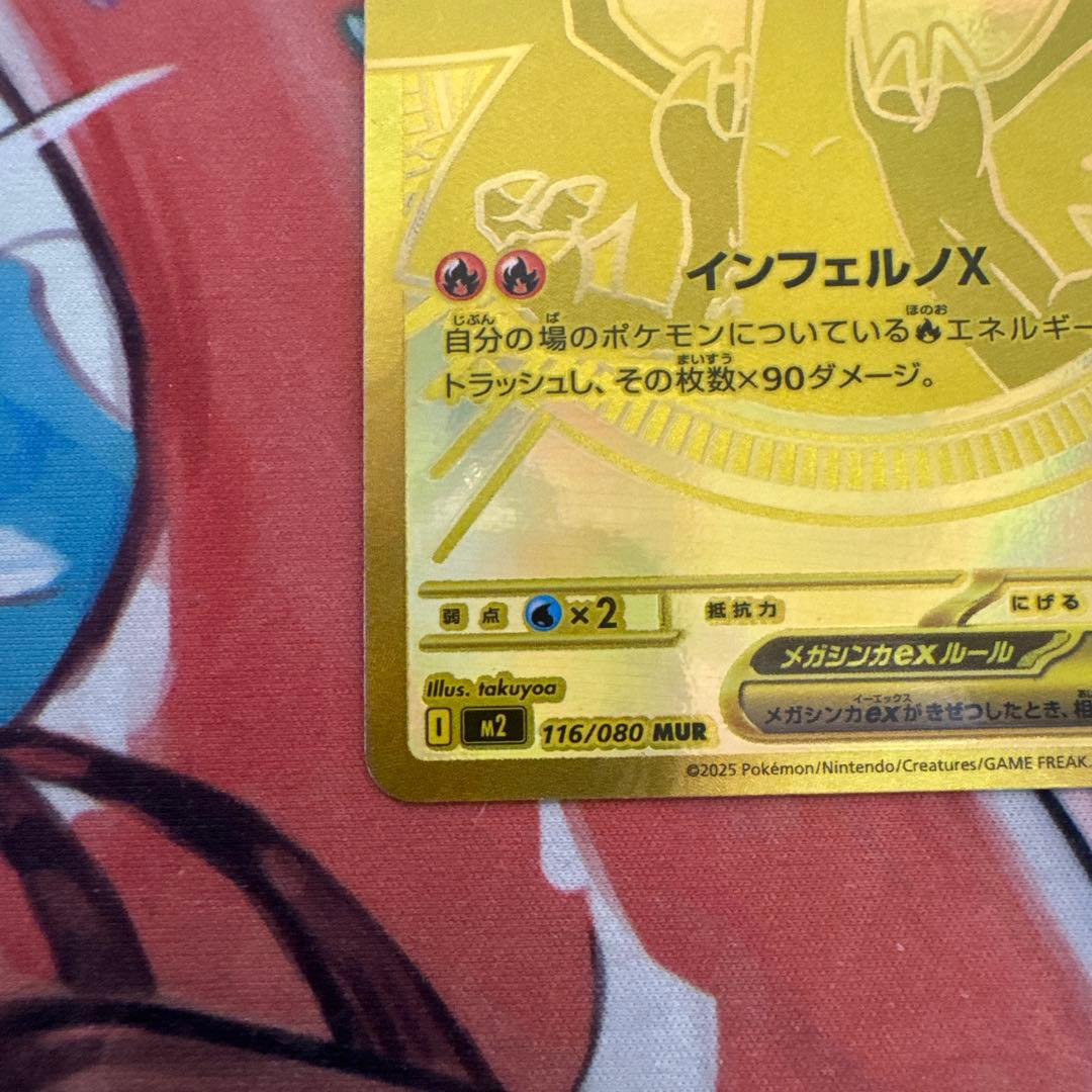 メガリザードンXex MUR [M2 116/080]拡張パックインフェルノX