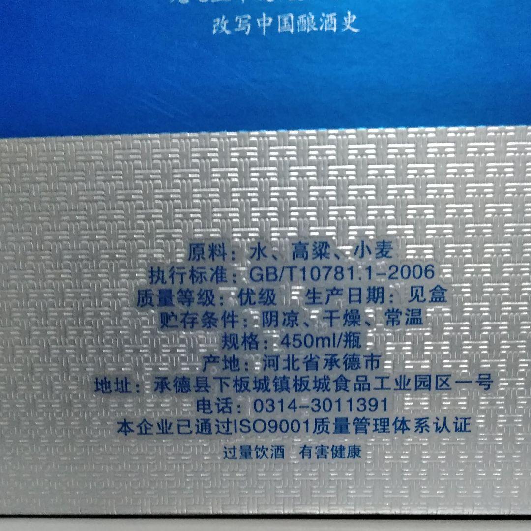 白酒　板城和順