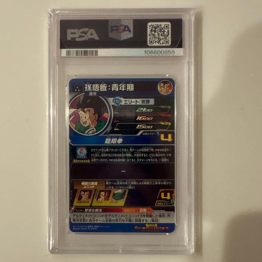 PSA10 ドラゴンボールヒーローズ UGM9-015 DA 孫悟飯青年期