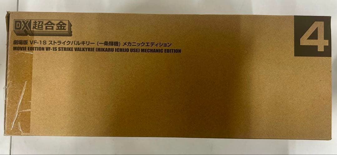 DX超合金VF-1S ストライクバルキリー （一条輝機） メカニックエディション