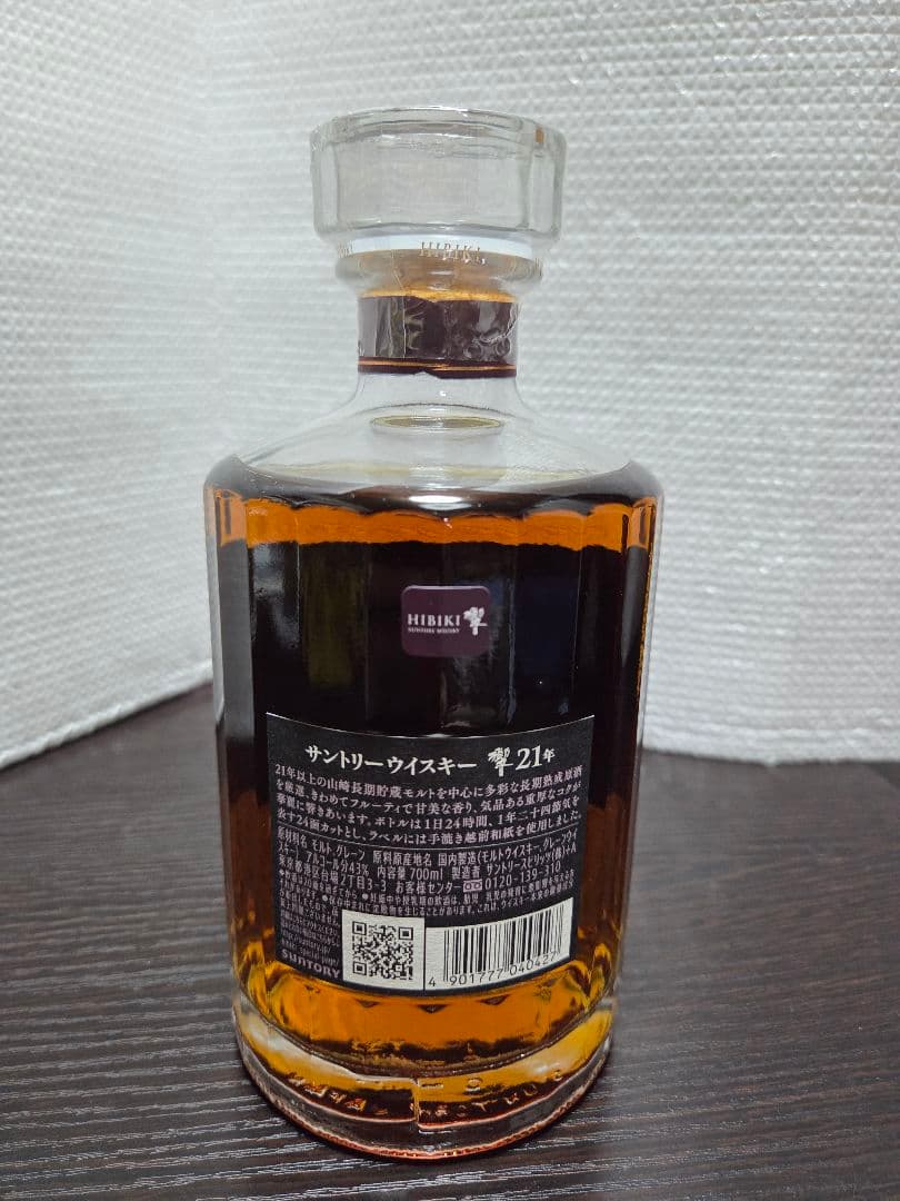 響 21年 & Hennessy 2本セット