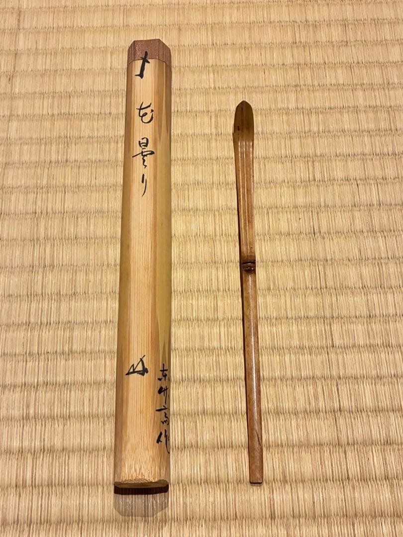 茶道具　浸竹茶杓　銘『花曇り』 大徳寺三玄院 長谷川寛州書付　本竹斉削り