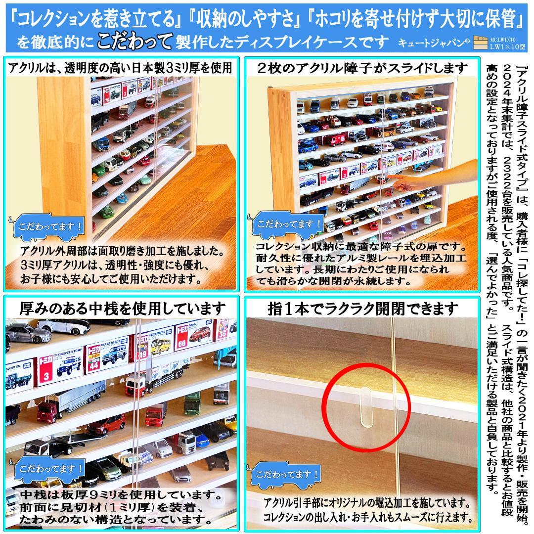値下げ★コレクション ミニカーケース ディスプレイ 棚 アクリル障子付 日本製