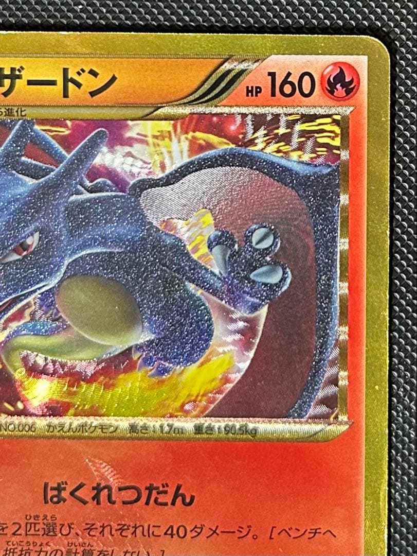 リザードン UR BW7 プラズマゲイル 077/070