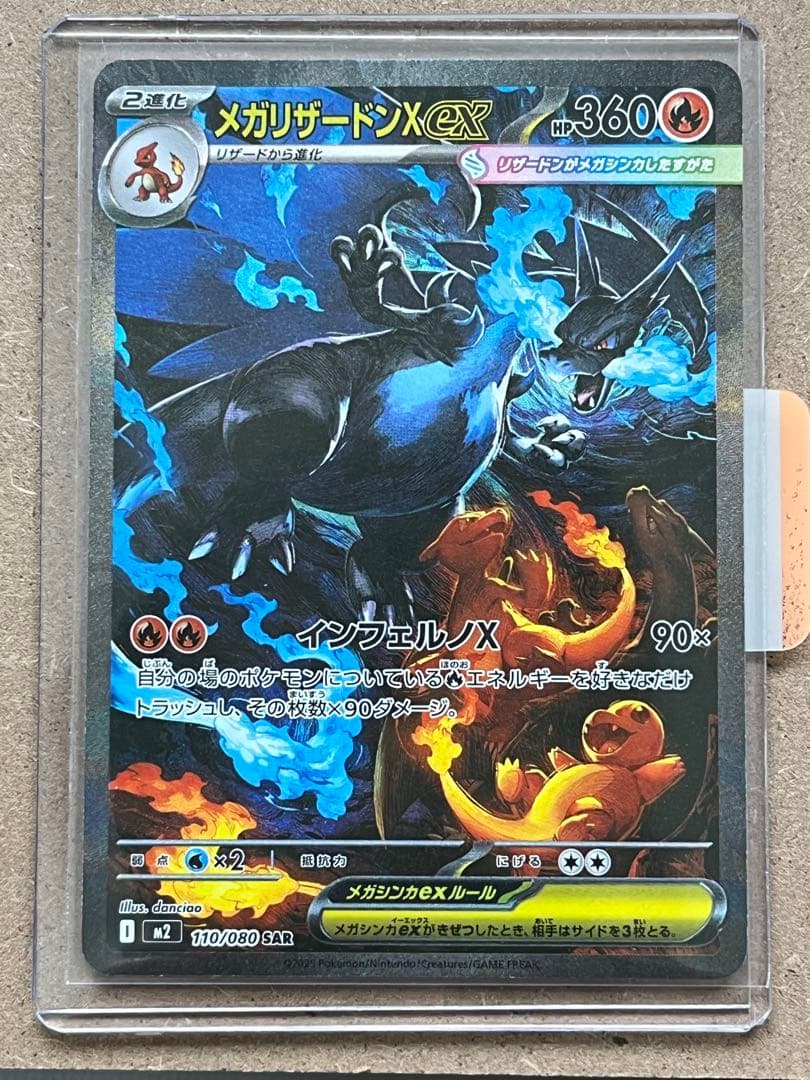 メガリザードンX ex SAR 110/080 インフェルノX