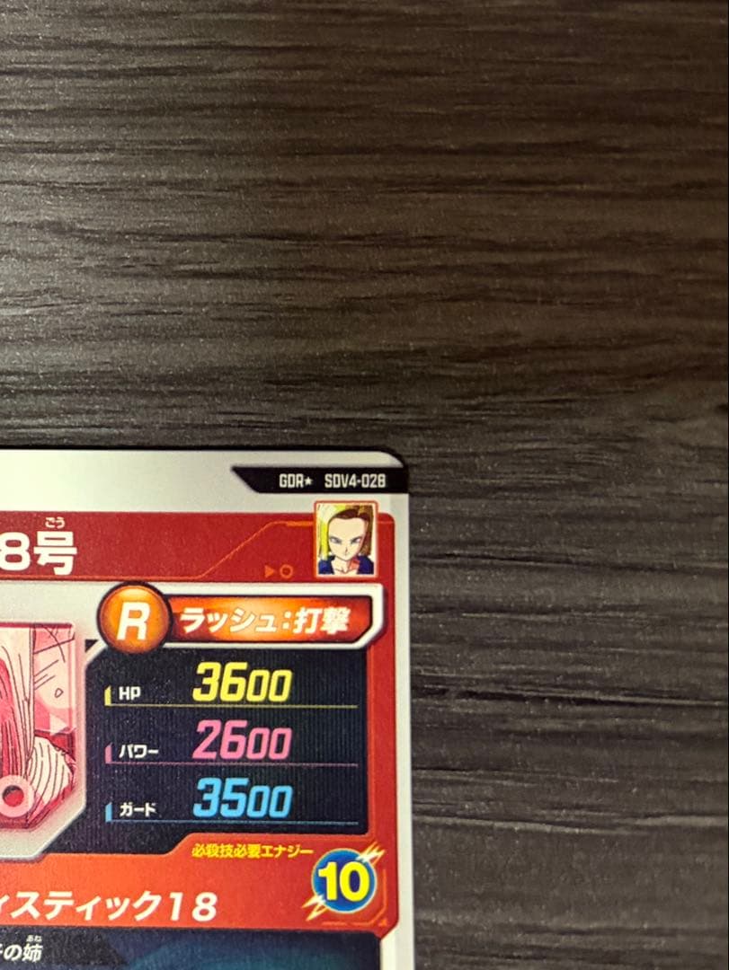 ドラゴンボールスーパーダイバーズ SDV4-028 人造人間18号 パラレル