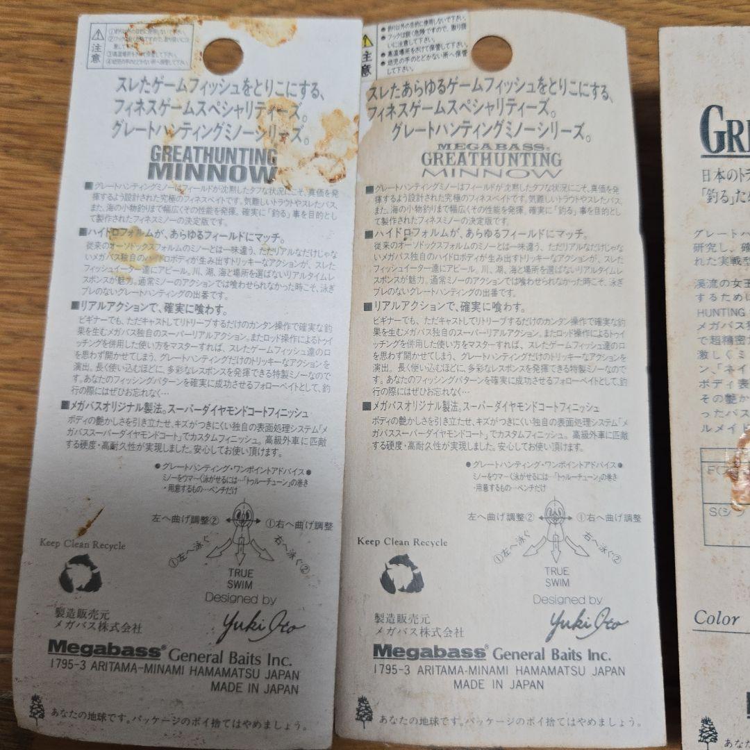 レア物！メガバスグレートハンティングミノー パッケージ3タイプ新品