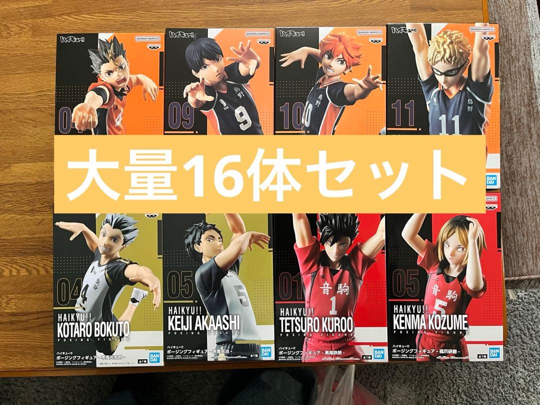 ハイキュー！！ フィギュアまとめ売り16点セット