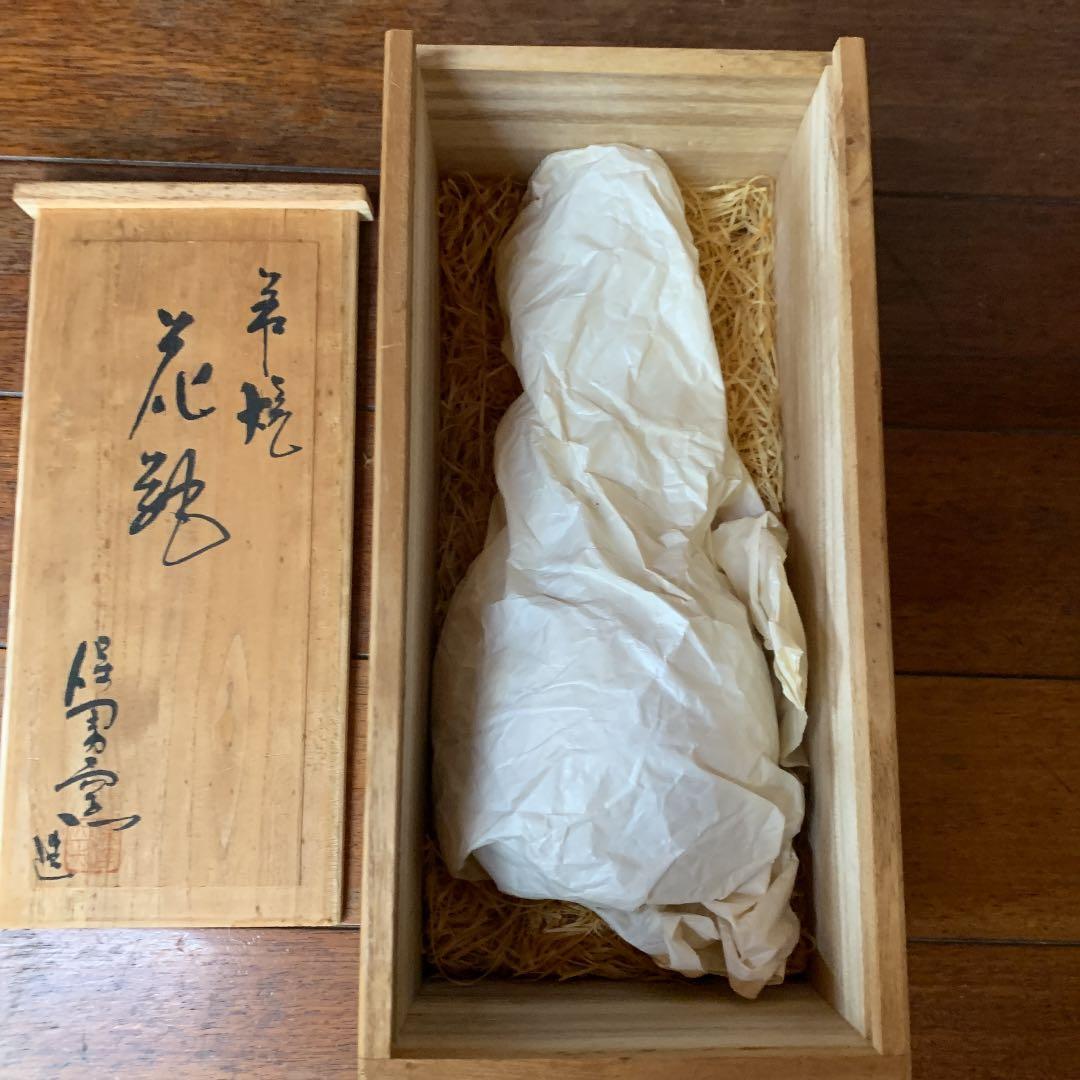 萩焼　大和保男　花瓶