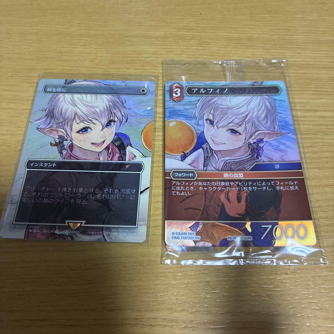 【値下げ】盾を剣に、アルフィノ