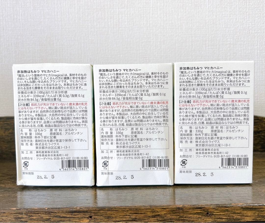 magica RAW HONEY マヒカハニー 非加熱はちみつ 3箱