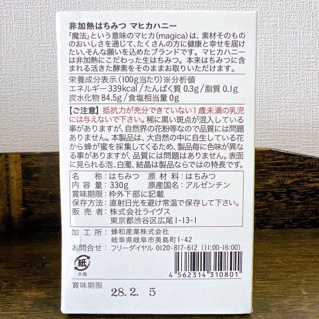 magica RAW HONEY マヒカハニー 非加熱はちみつ 3箱