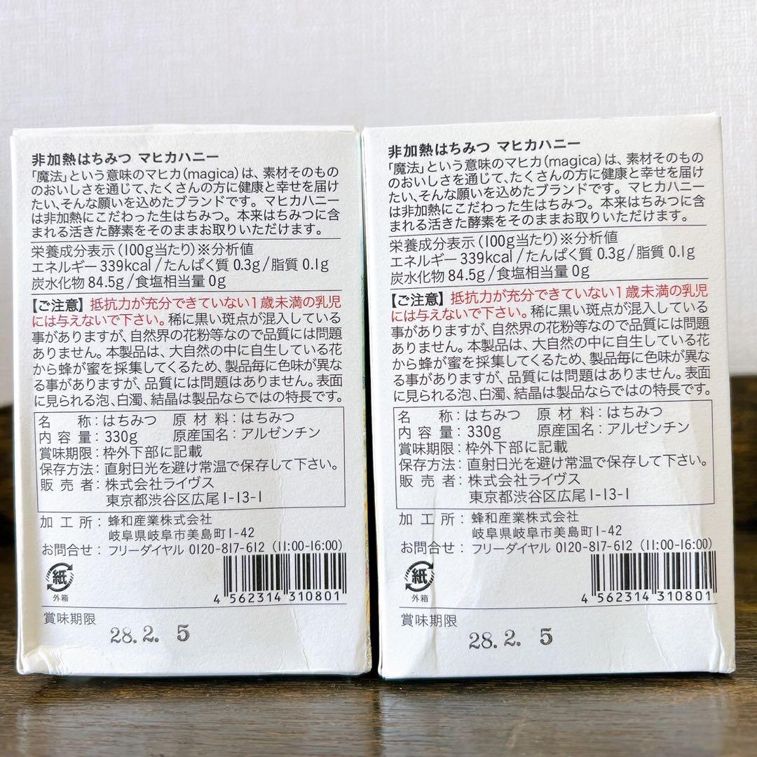 magica RAW HONEY マヒカハニー 非加熱はちみつ 3箱