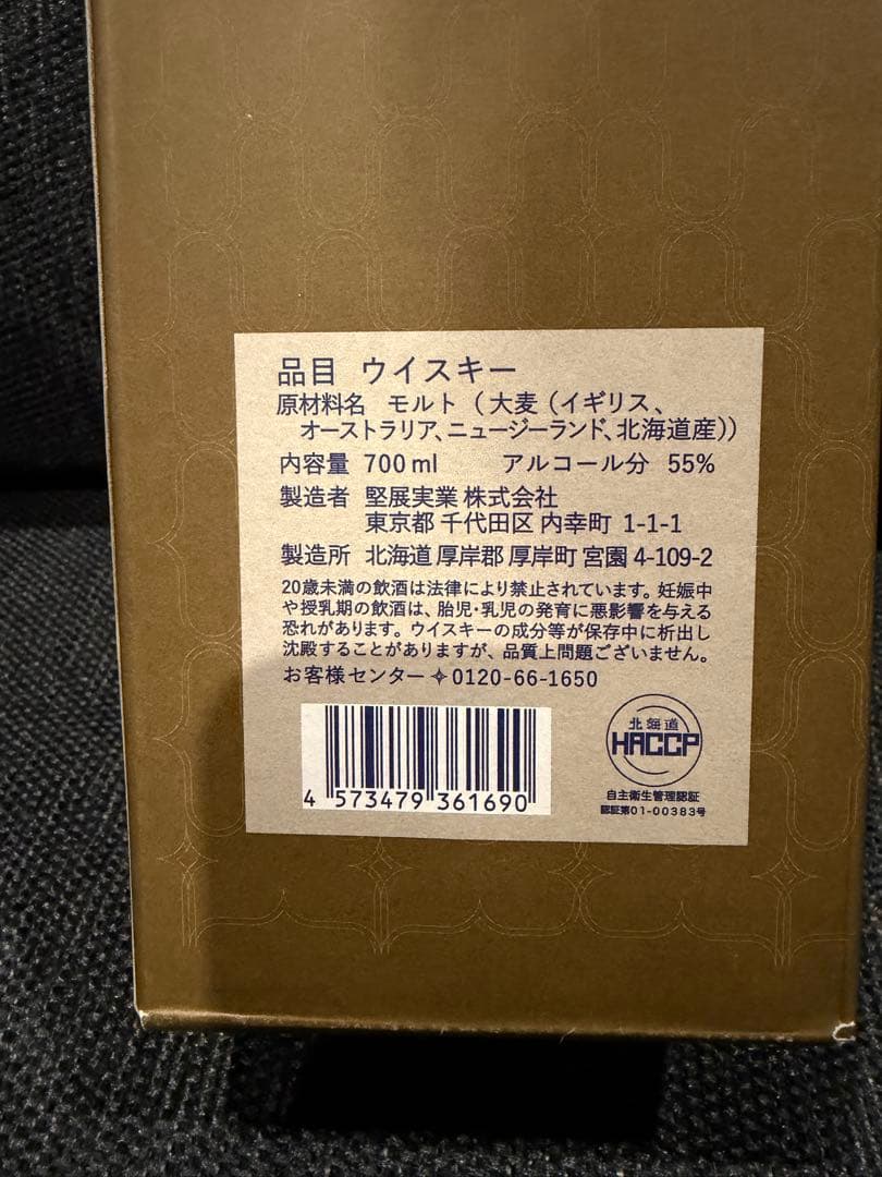 厚岸 立夏 シングルモルト 700ml 55%