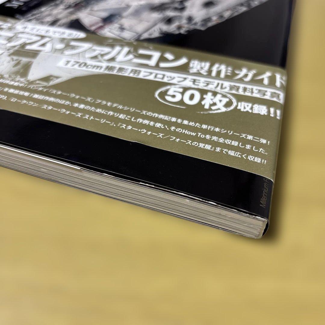 スターウォーズ 1/72 パーフェクトグレード ミレニアム•ファルコン+書籍
