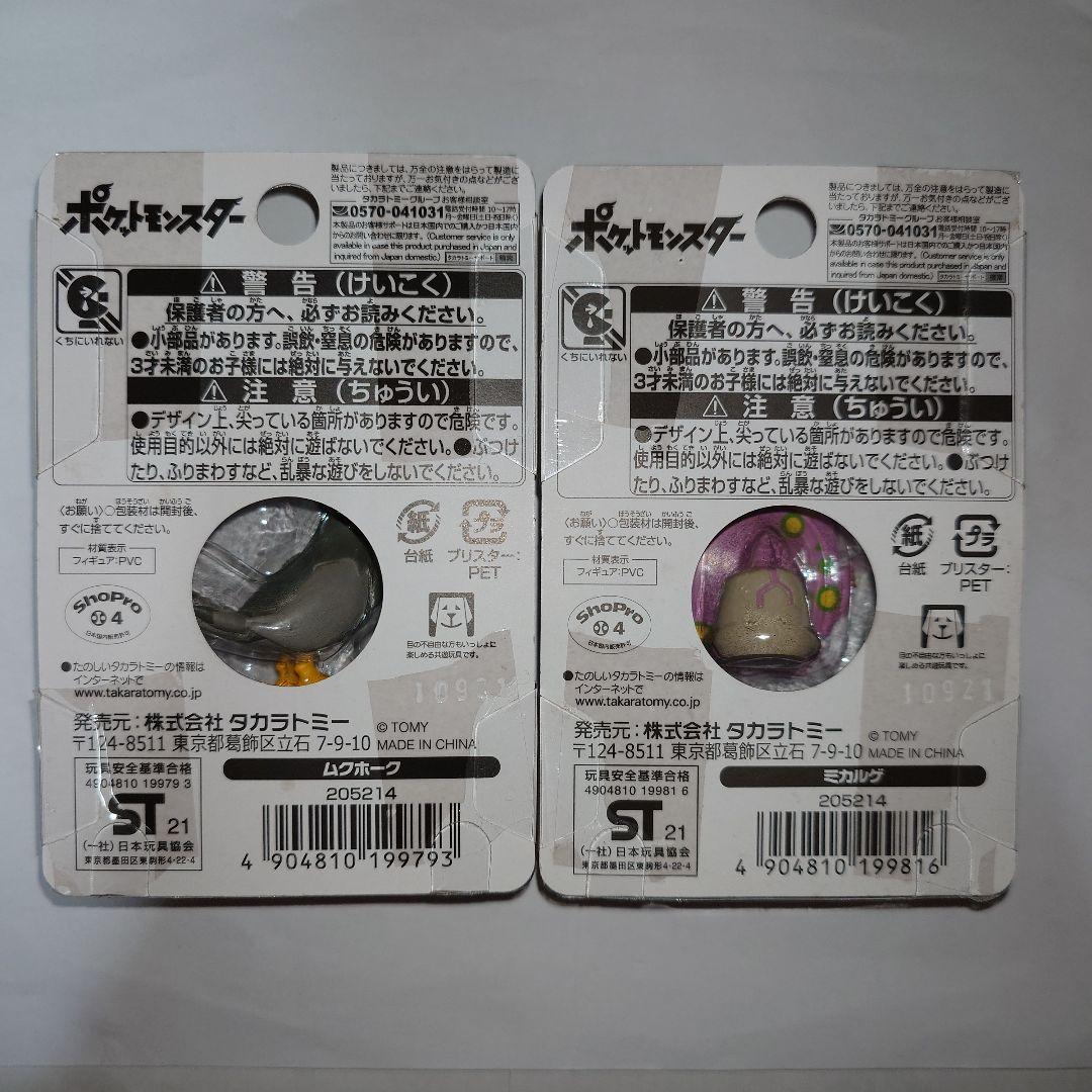ポケモン モンスターコレクション モンコレ 7個まとめ売り