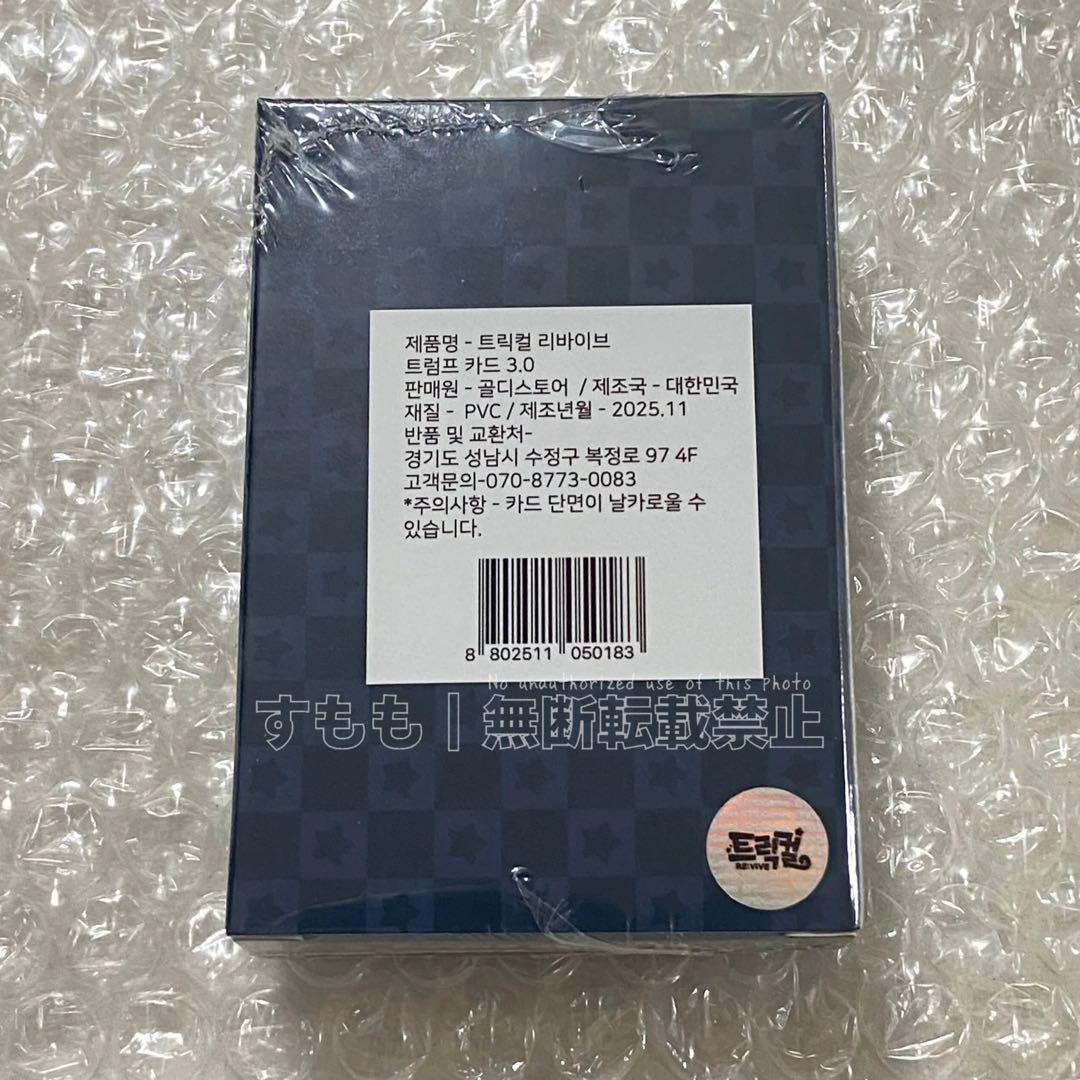 トリッカル 公式 トランプカード バター スピッキー ギデオン もちほっぺ