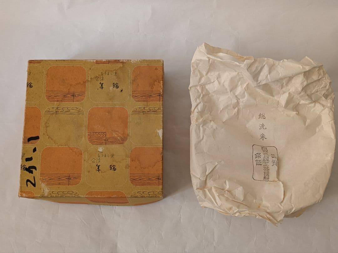 会津　漆器　菓子鉢