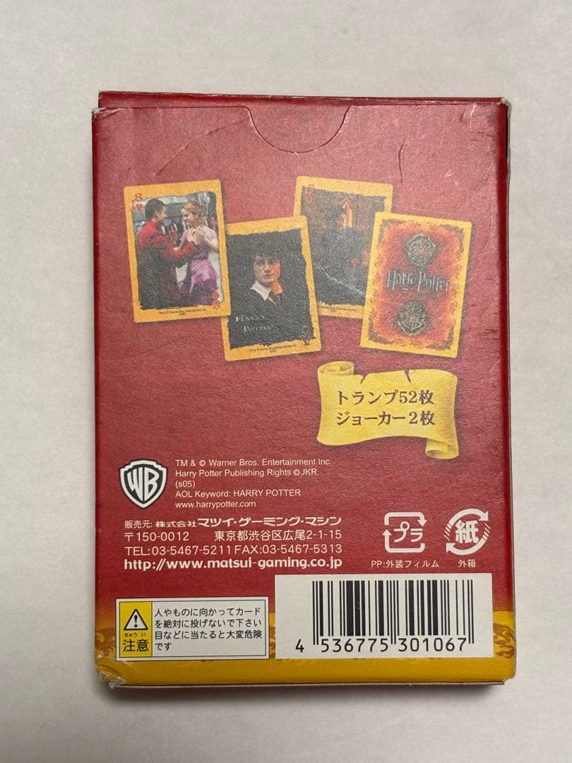 ハリー・ポッター　トランプ　炎のゴブレット